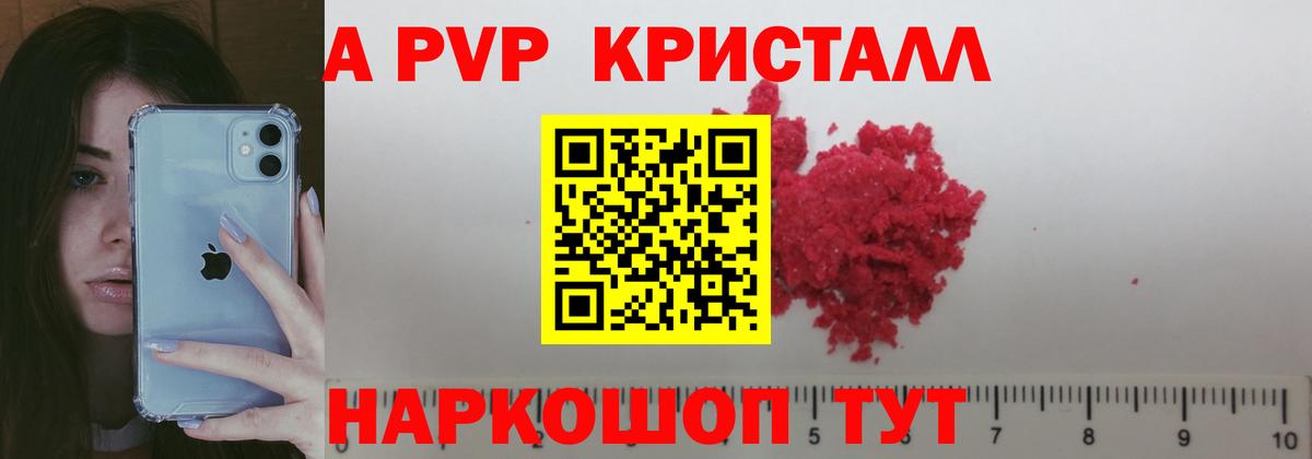 Alpha PVP Crystall Лянтор