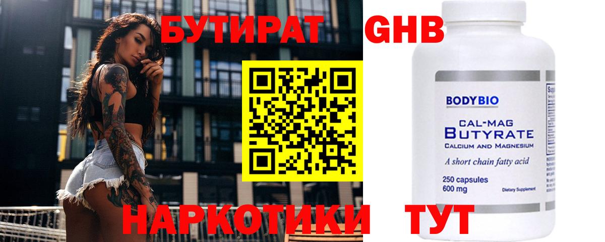 БУТИРАТ бутик  Бутират  Лянтор  Вход с VPN 