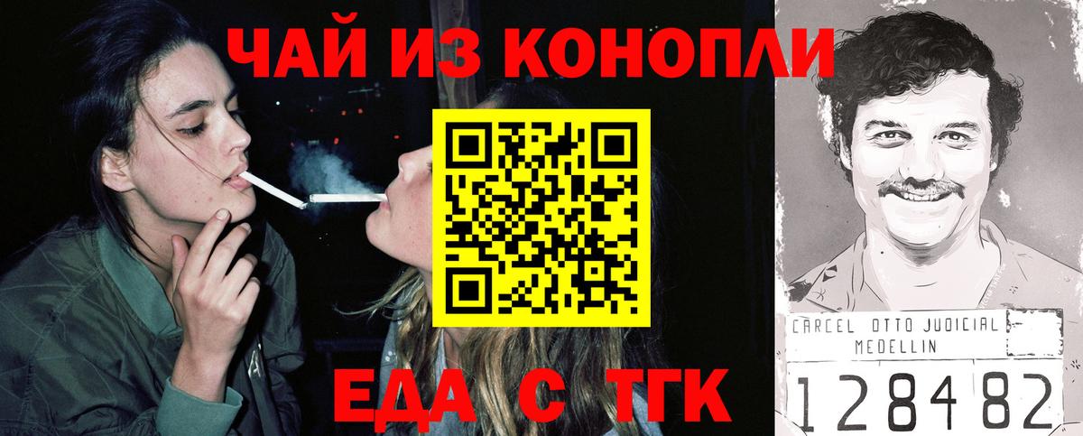 Еда ТГК конопля  Вход с VPN  Лянтор 
