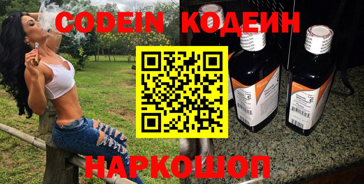 Кодеиновый сироп Lean Purple Drank  Вход с VPN  Лянтор  Кодеиновый сироп Lean напиток Lean (лин) 