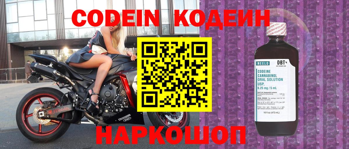 Кодеин напиток Lean (лин) Лянтор