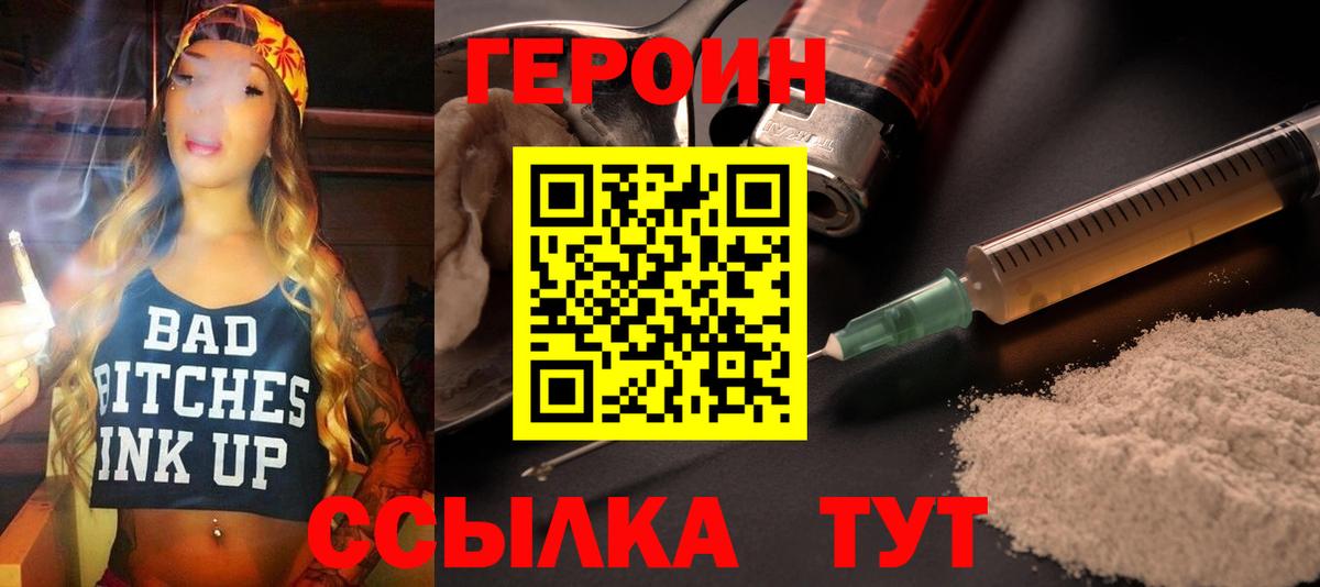 Героин хмурый Лянтор