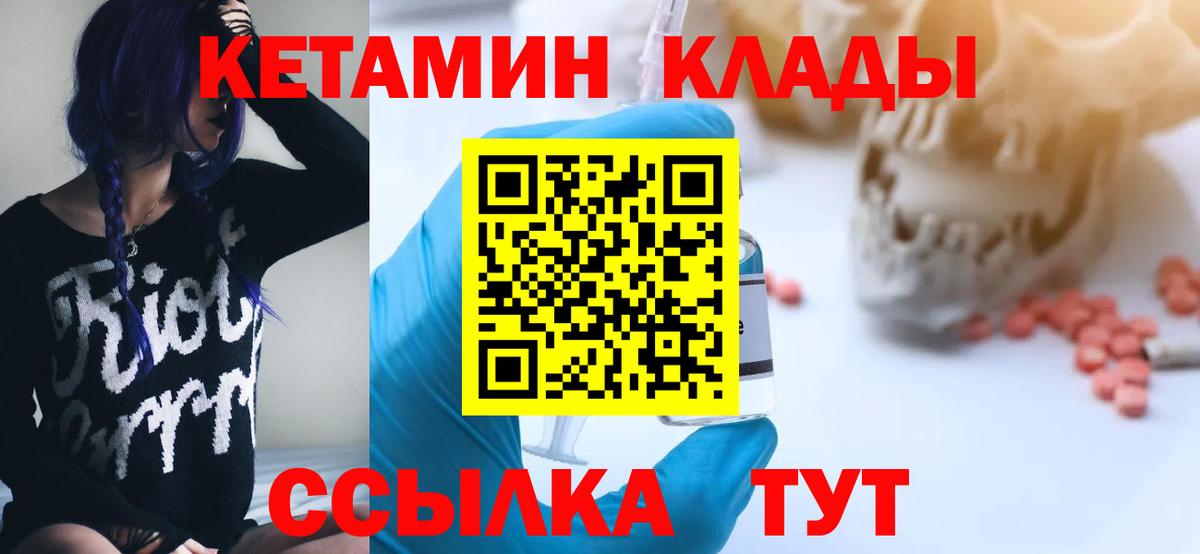 КЕТАМИН VHQ Лянтор