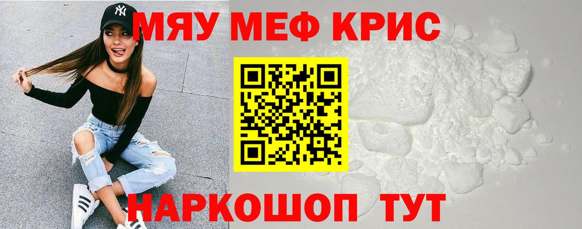 Мефедрон мука Лянтор