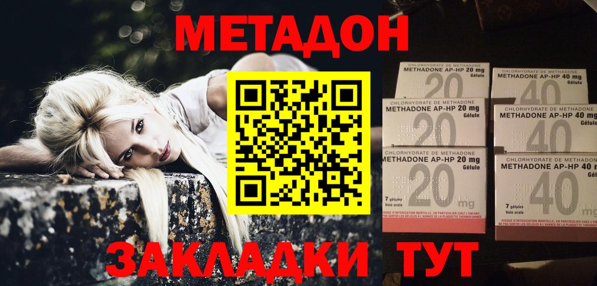 МЕТАДОН кристалл Лянтор